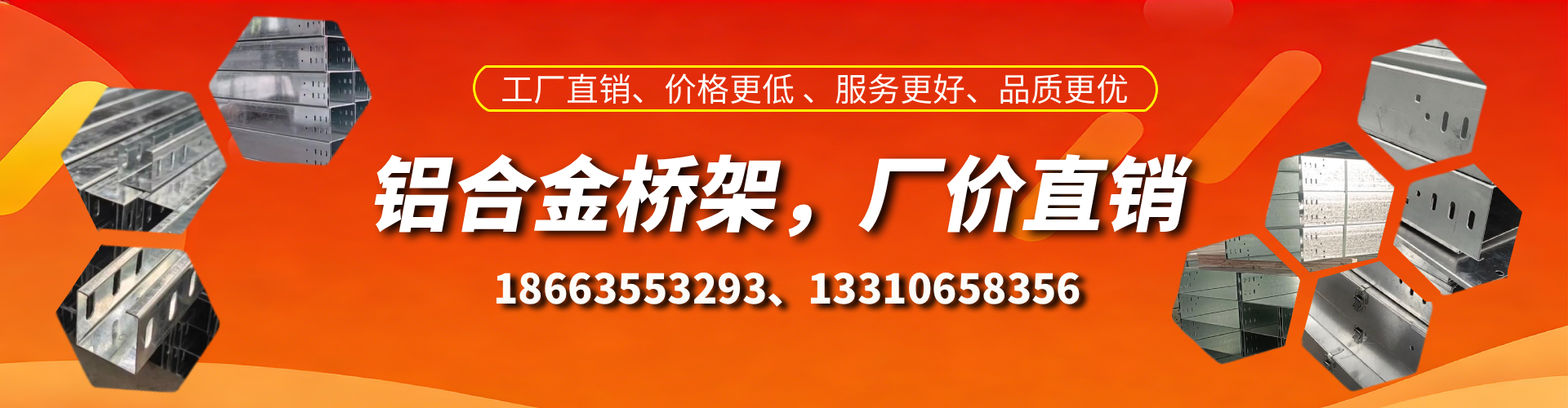 甘肃铝合金桥架厂家